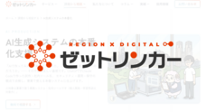 株式会社ゼットリンカーのプレスリリース