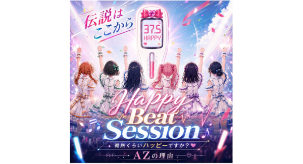 新体制100日で横浜アリーナへ――AZの理由、初の配信シングル「ハッピービートセッション」がiTunes StoreカナダのJ-Popチャート59位にランクイン