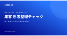 SOTEROSのプレスリリース