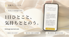 金継ぎジャーナルのプレスリリース