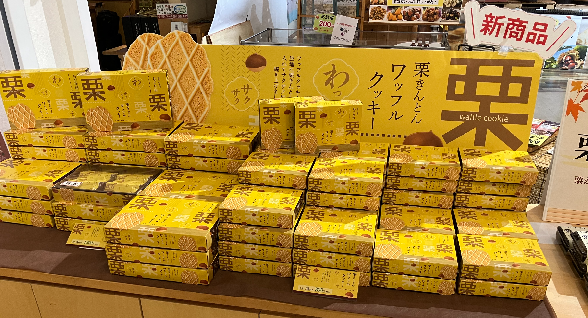 中津川名物「栗きんとん」がサクサク食感のクッキーに！ちこり村から新商品が登場