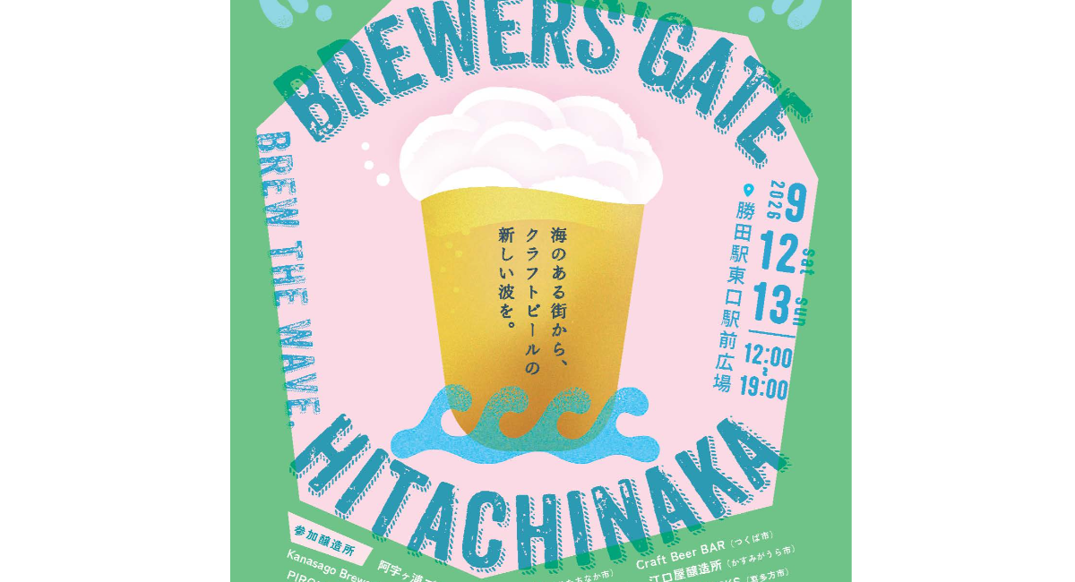 BREWERS' GATE HITACHINAKA 2026