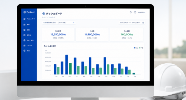 建設業の協力会社連携・新規開拓・資金支援を実現する「PayStruct」を提供