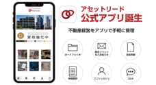 株式会社アセットリードのプレスリリース