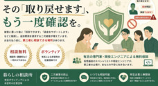 暮らしの相談所のプレスリリース