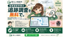 暮らしの相談所のプレスリリース