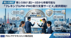 プロシアＩＴマネジメント株式会社のプレスリリース
