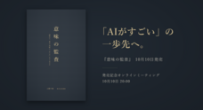 株式会社隠密のプレスリリース
