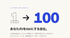 1100株式会社のプレスリリース