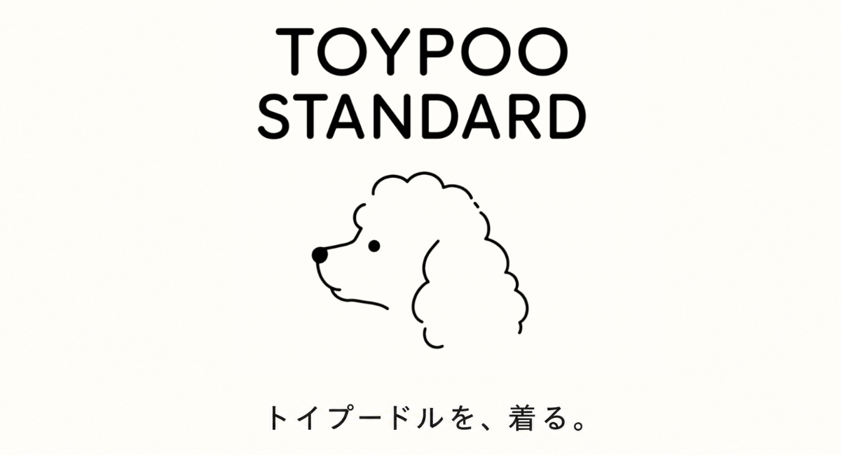 「トイプードルを、着る。」トイプードルをテーマにしたアパレルブランド「TOYPOO STANDARD」がオンラインストアをオープン
