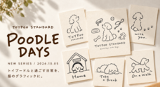 TOYPOO STANDARDのプレスリリース