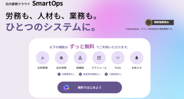 重要な社内連絡を「メールに埋もれさせない」―SmartOps、全社・部門へのお知らせを一元管理