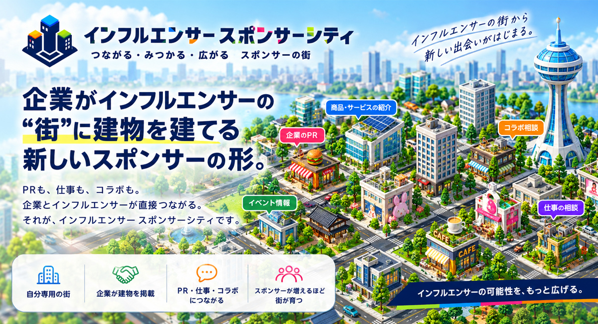 企業がインフルエンサーの“街”に建物を建てる新サービス、複数のYouTuberが先行参加へ