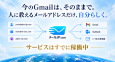 メールJP.comのプレスリリース