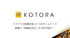 株式会社コトラのプレスリリース