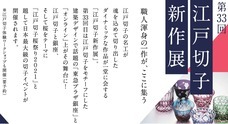 江戸切子協同組合のプレスリリース