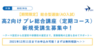 株式会社洋々のプレスリリース7