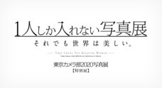 東京カメラ部株式会社のプレスリリース