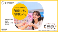 株式会社シーズのプレスリリース