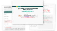 株式会社ディーボのプレスリリース