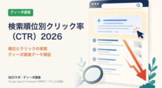 株式会社ディーボのプレスリリース
