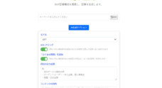 株式会社ディーボのプレスリリース
